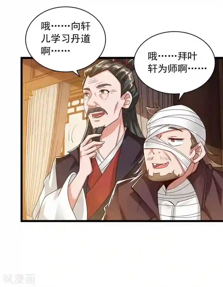 超级吞噬系统第14话 拜师