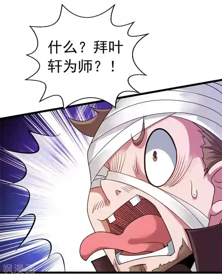 超级吞噬系统第14话 拜师