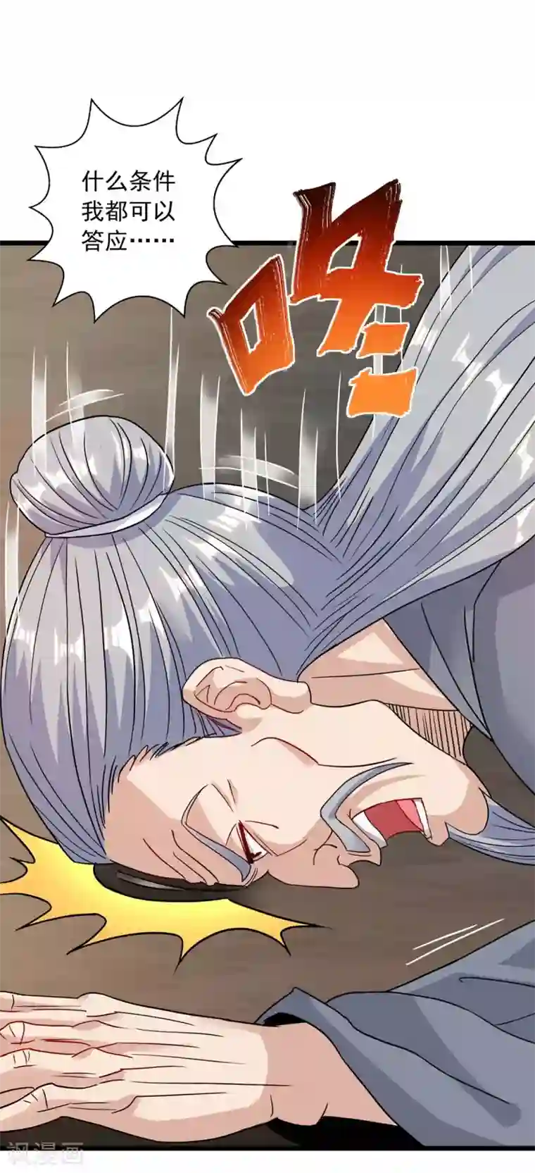 超级吞噬系统第14话 拜师