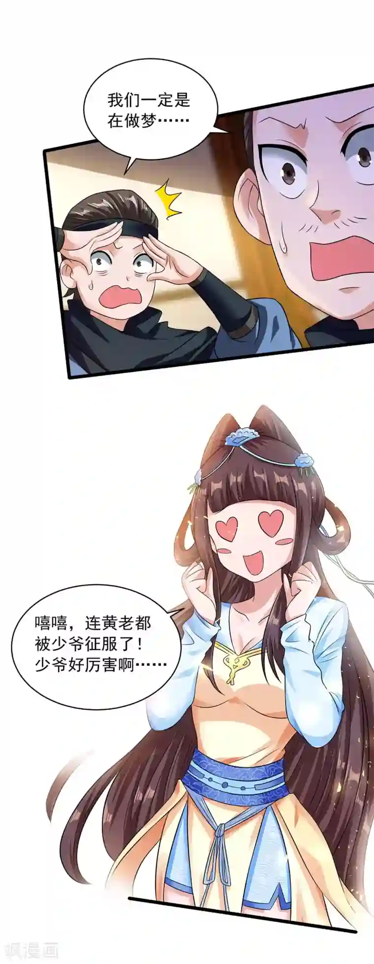 超级吞噬系统第14话 拜师