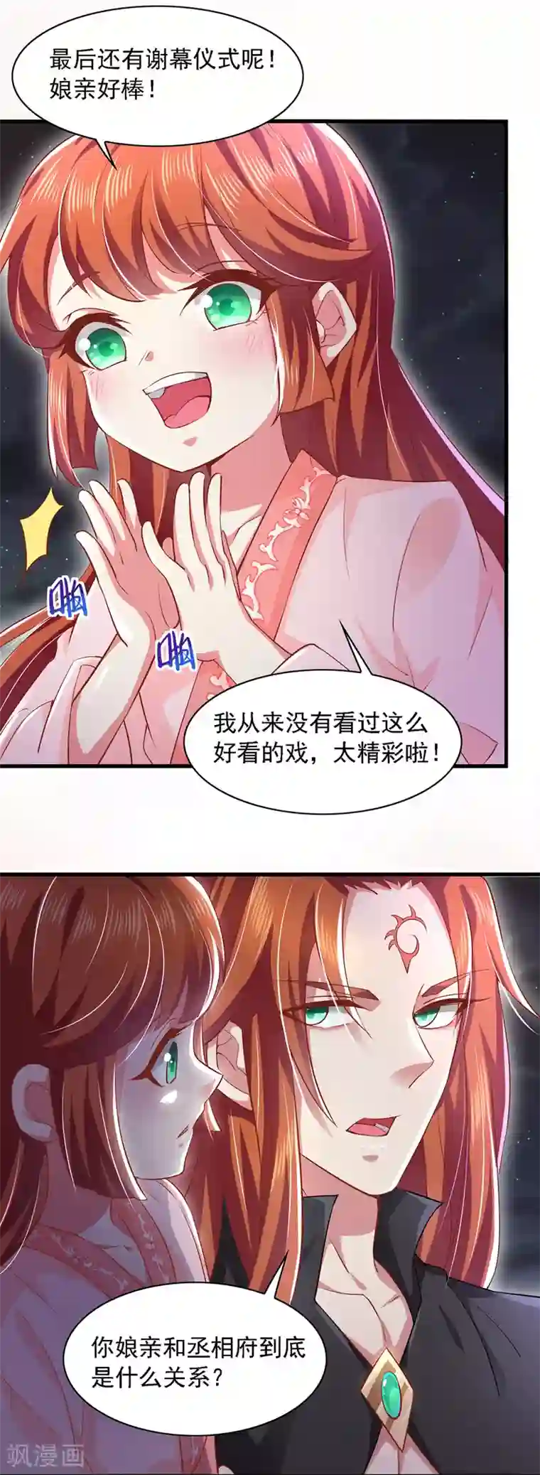 魔君霸宠：天才萌宝腹黑娘亲第14话 特别的谢幕