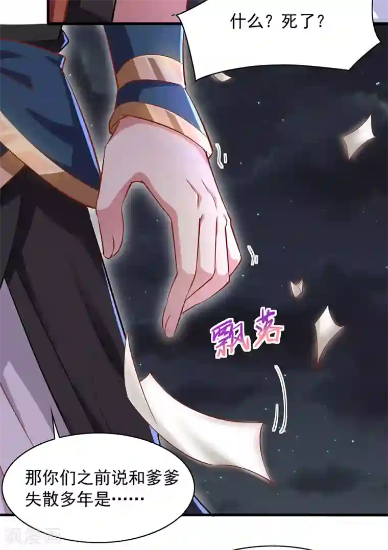 魔君霸宠：天才萌宝腹黑娘亲第14话 特别的谢幕