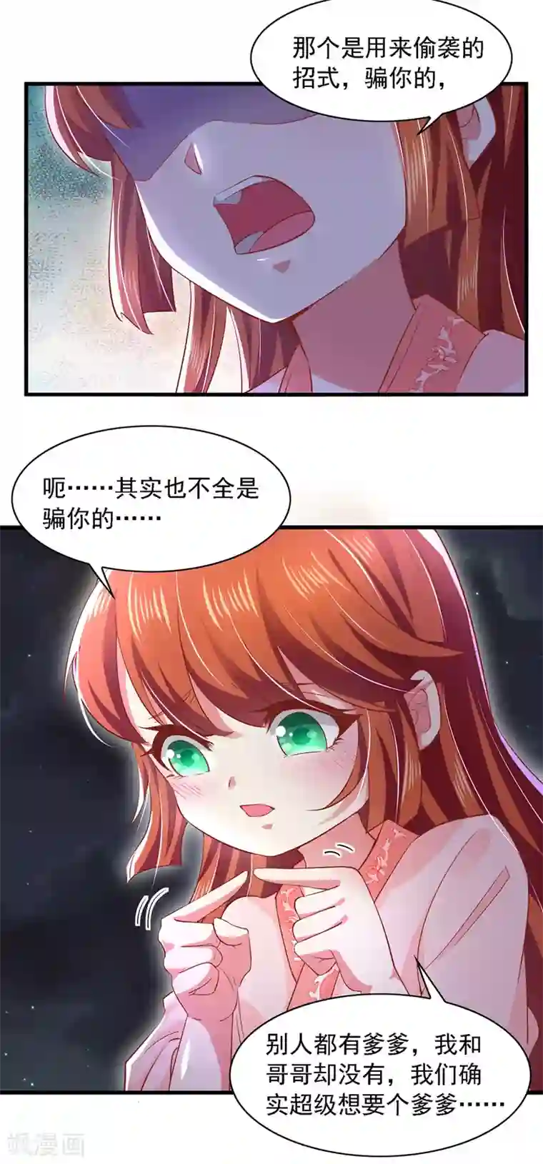 魔君霸宠：天才萌宝腹黑娘亲第14话 特别的谢幕