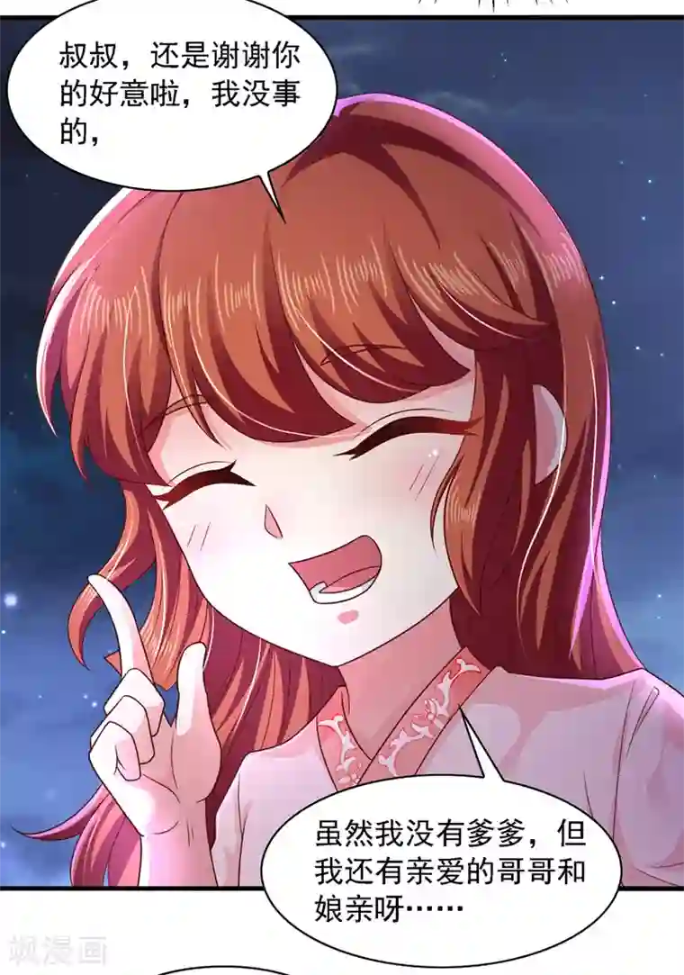 魔君霸宠：天才萌宝腹黑娘亲第14话 特别的谢幕