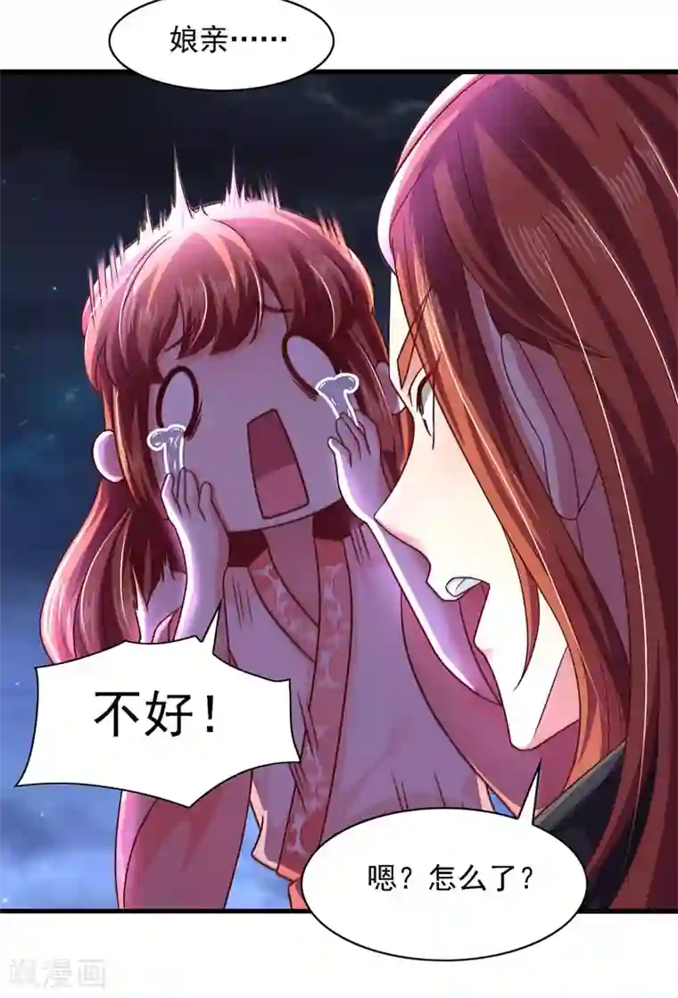 魔君霸宠：天才萌宝腹黑娘亲第14话 特别的谢幕