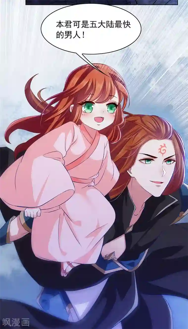 魔君霸宠：天才萌宝腹黑娘亲第14话 特别的谢幕