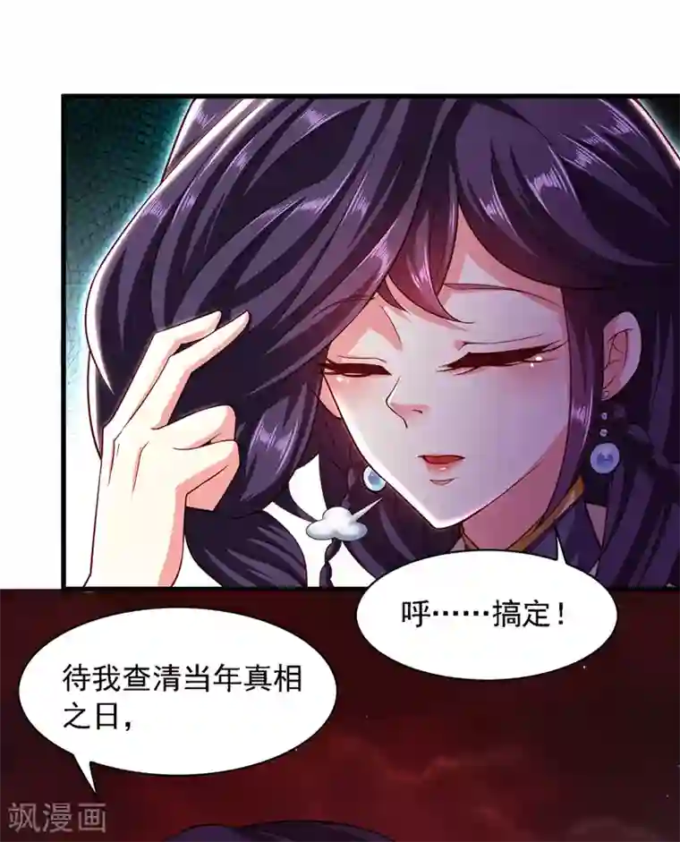 魔君霸宠：天才萌宝腹黑娘亲第14话 特别的谢幕