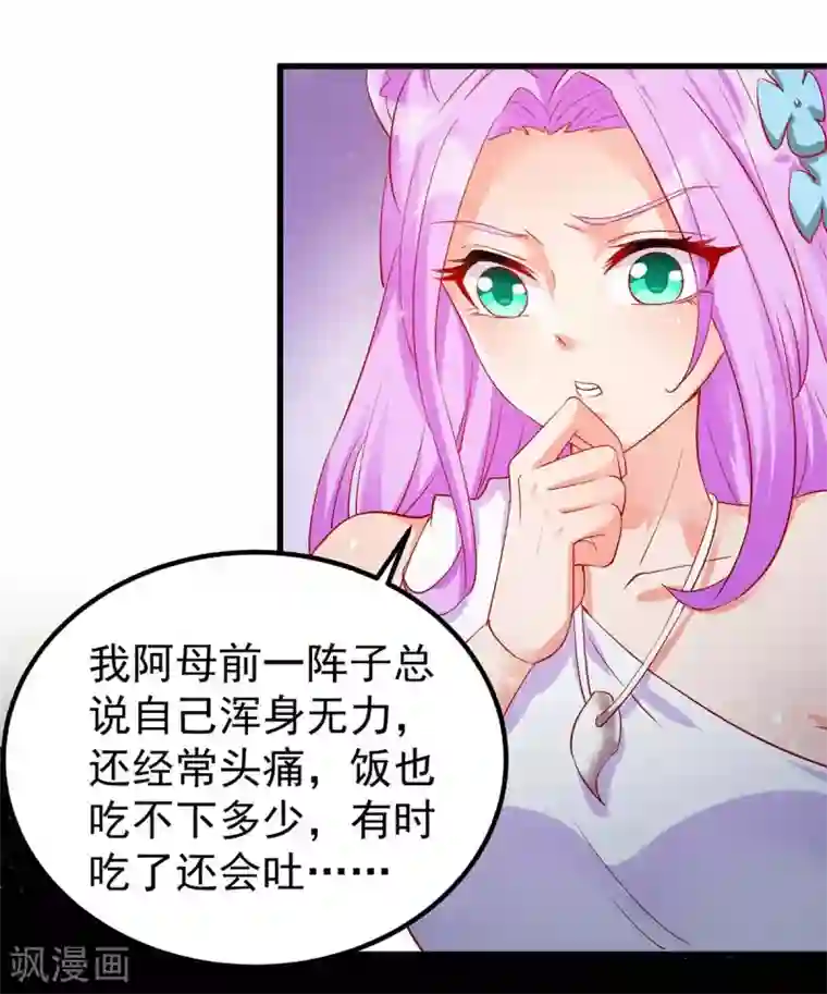 兽世狂妃：不当异界女海王第13话 我们都信她