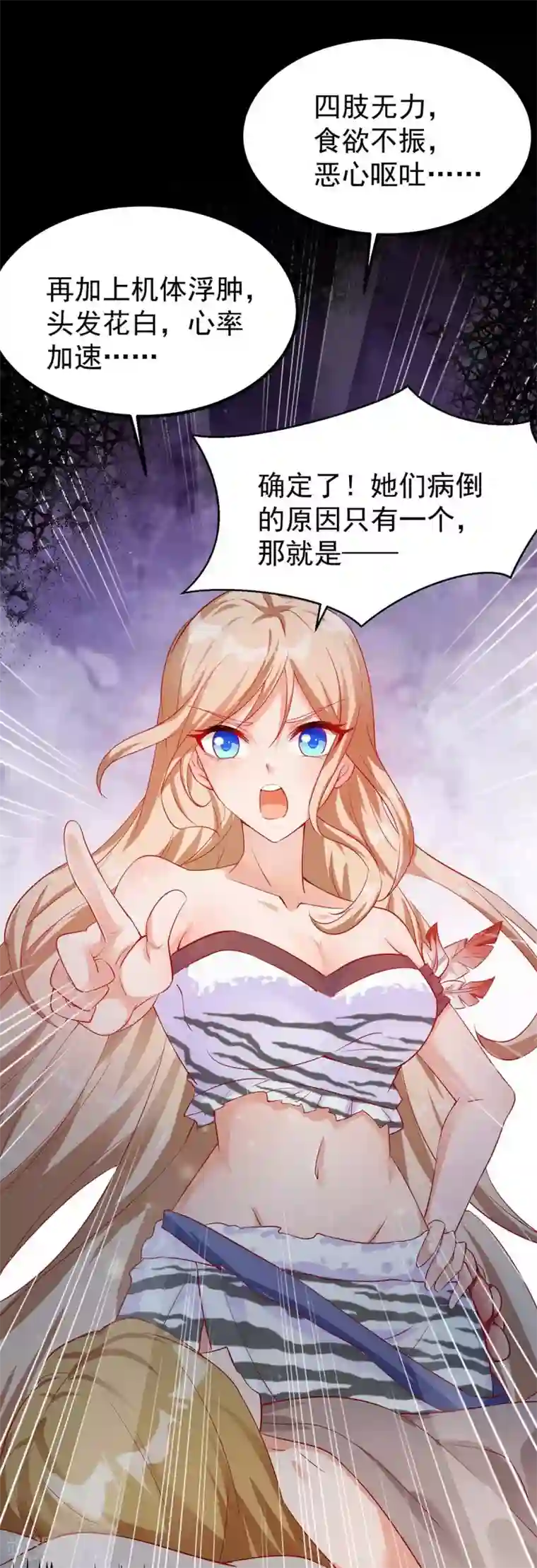 兽世狂妃：不当异界女海王第13话 我们都信她