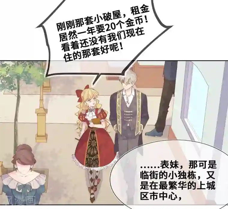 奥丽芙的发财计划第46话