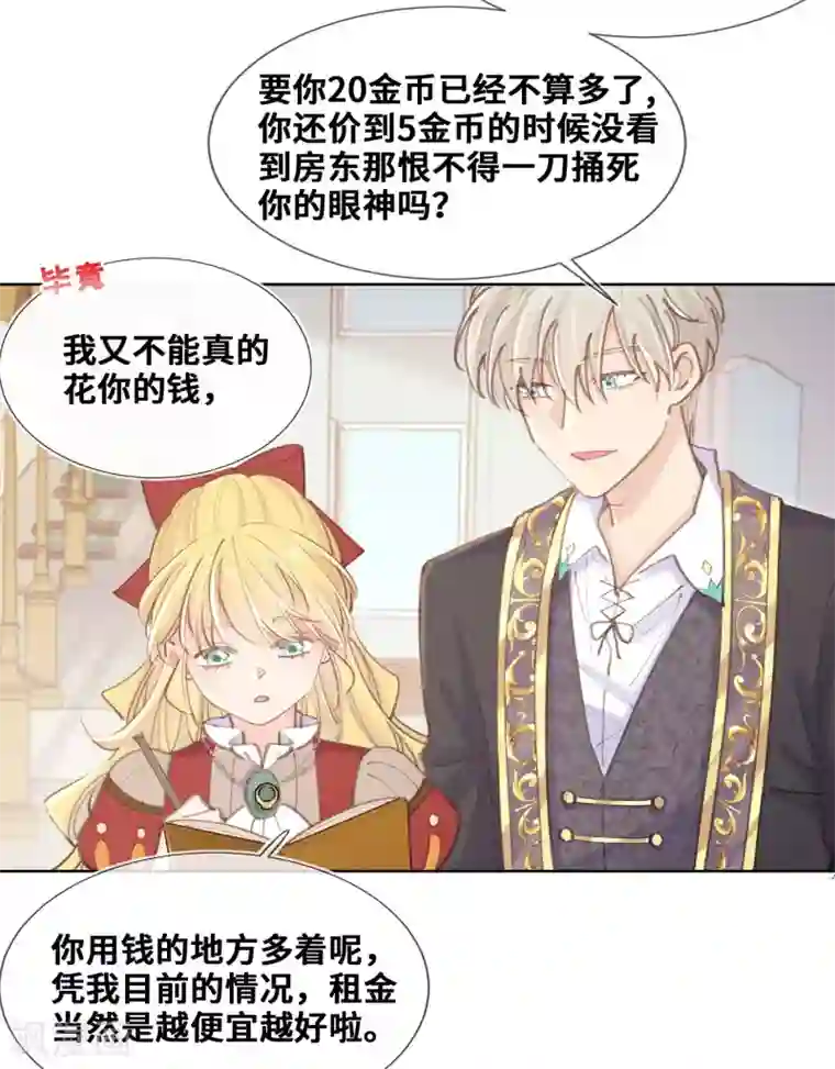 奥丽芙的发财计划第46话