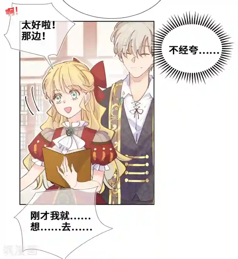 奥丽芙的发财计划第46话