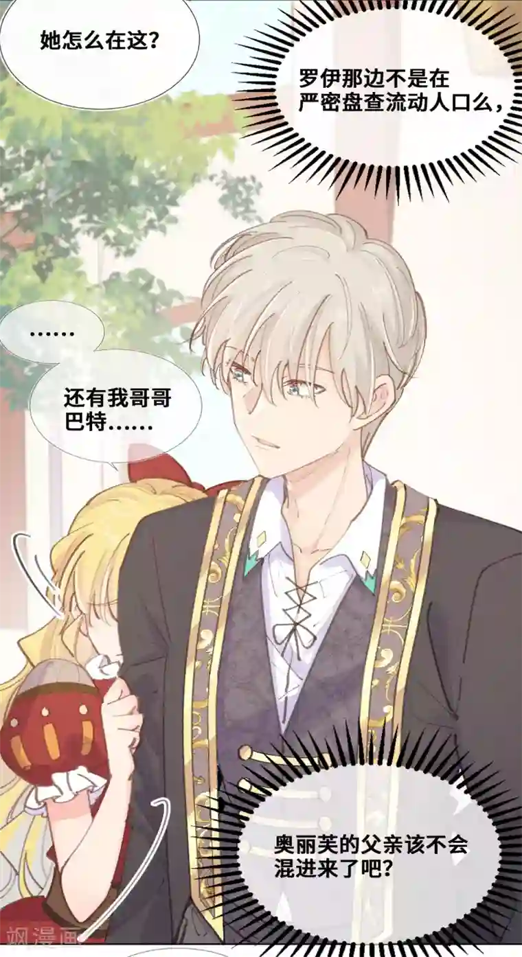 奥丽芙的发财计划第46话