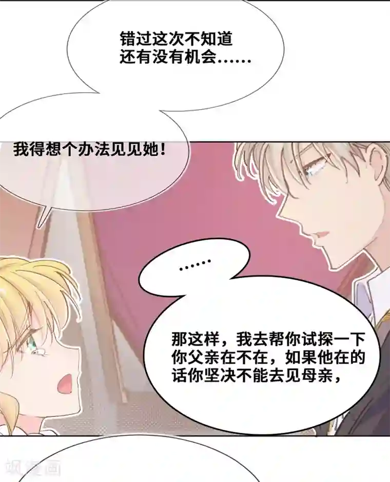 奥丽芙的发财计划第46话