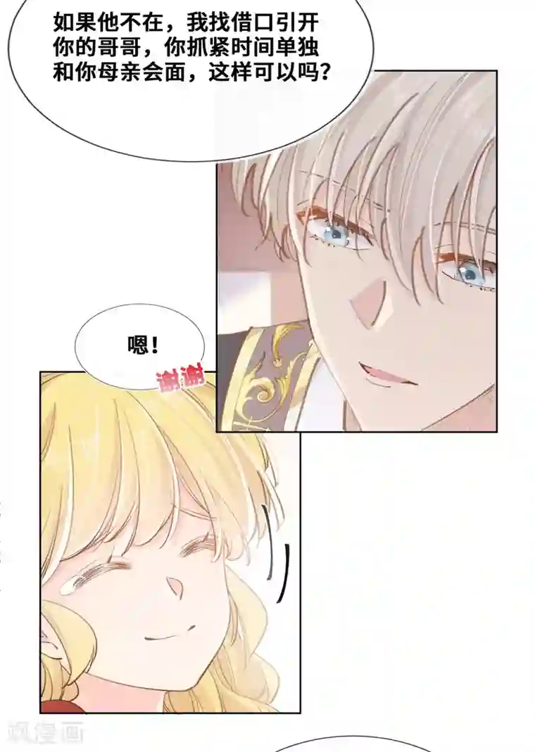 奥丽芙的发财计划第46话