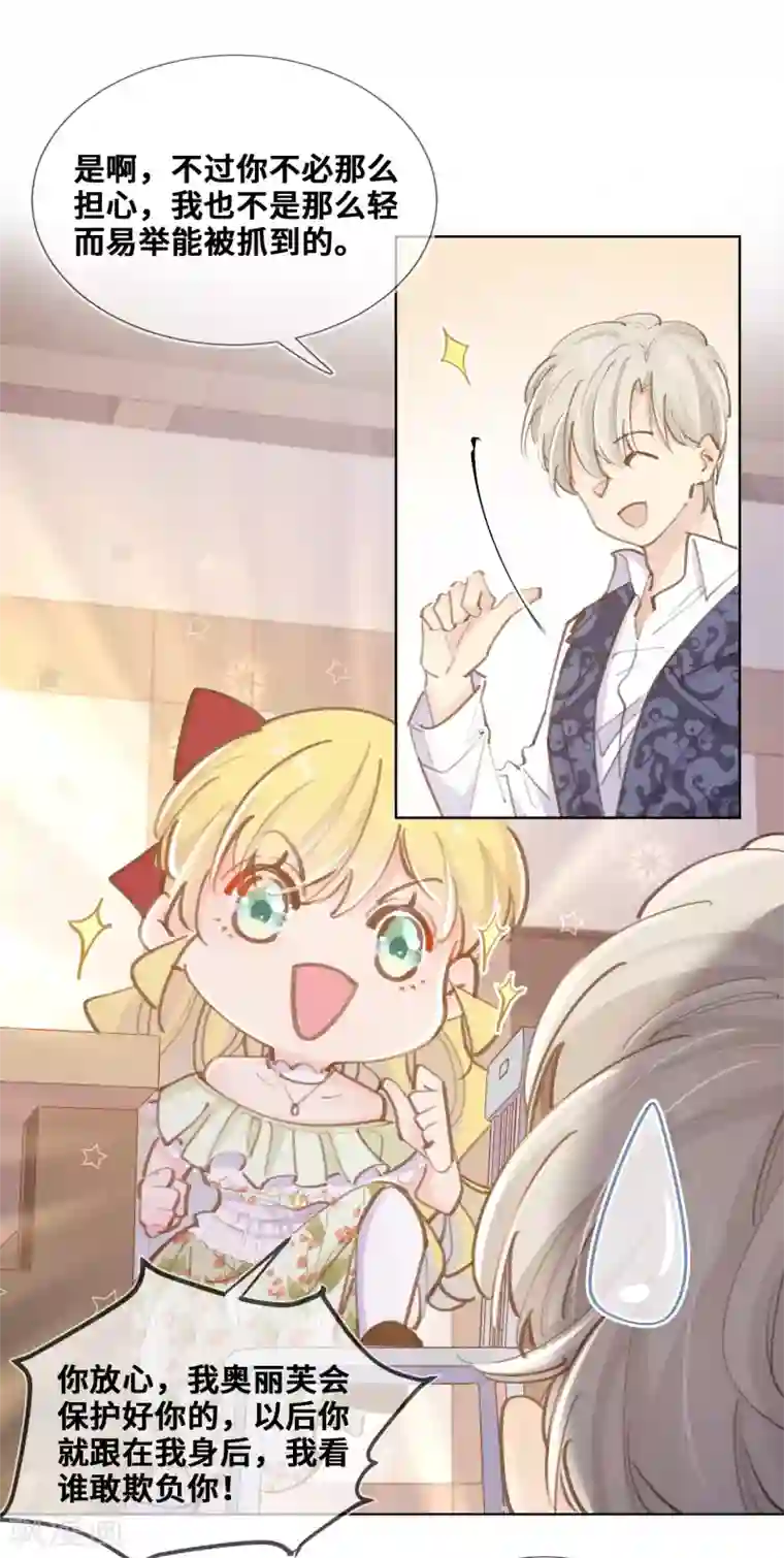 奥丽芙的发财计划第46话