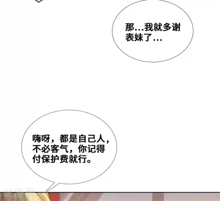 奥丽芙的发财计划第46话