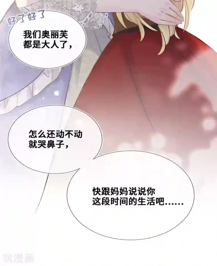 奥丽芙的发财计划第47话