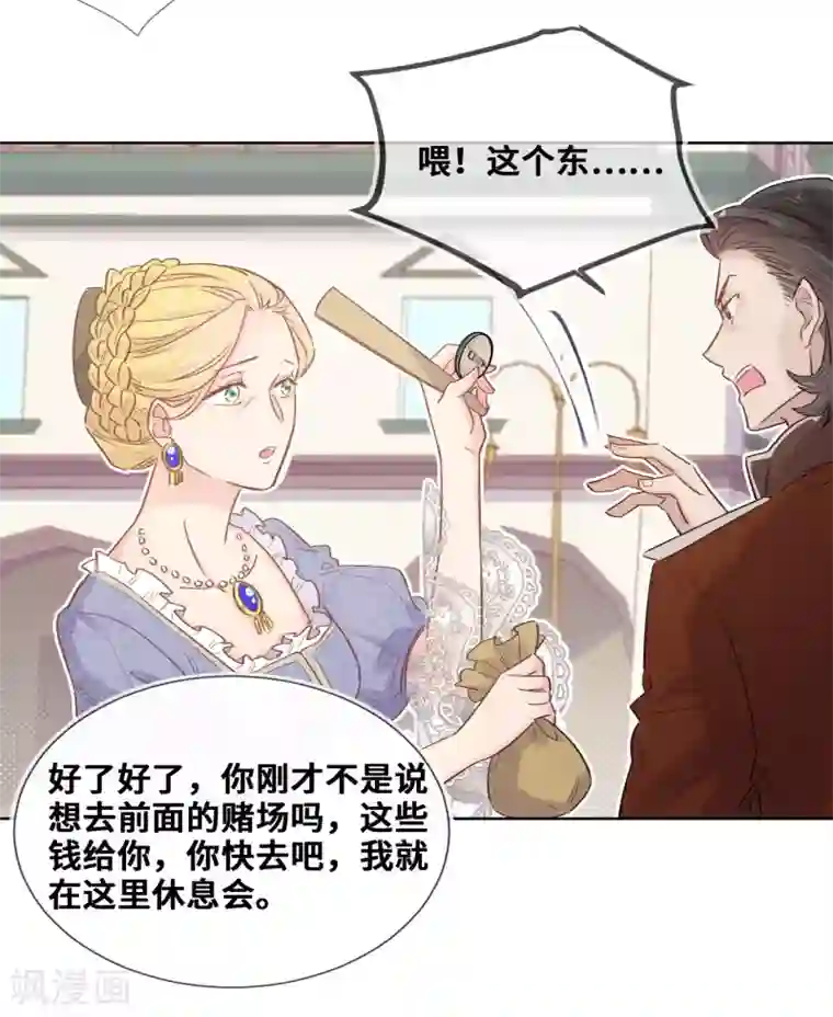 奥丽芙的发财计划第47话