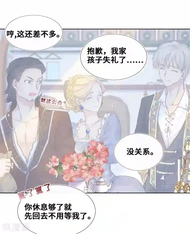 奥丽芙的发财计划第47话