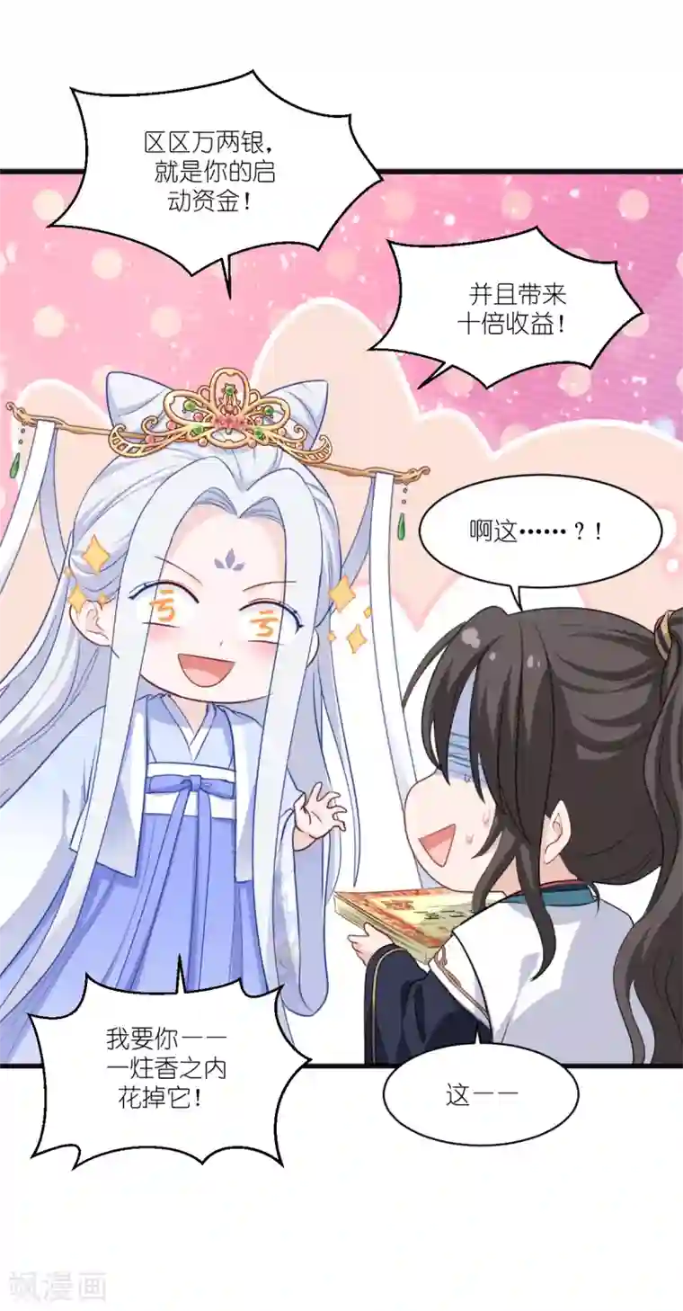 我钱花不完了怎么办？第23话 愉快的花钱啦~