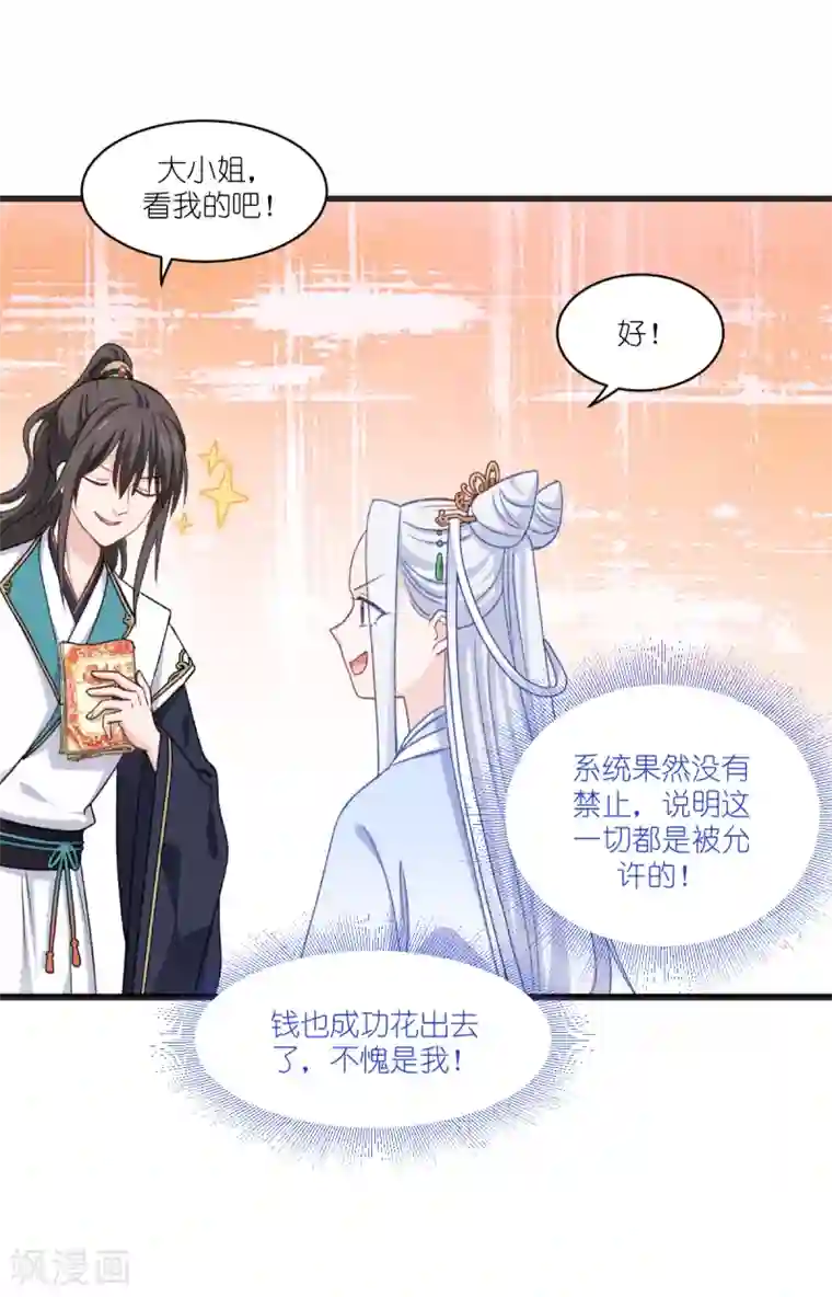 我钱花不完了怎么办？第23话 愉快的花钱啦~