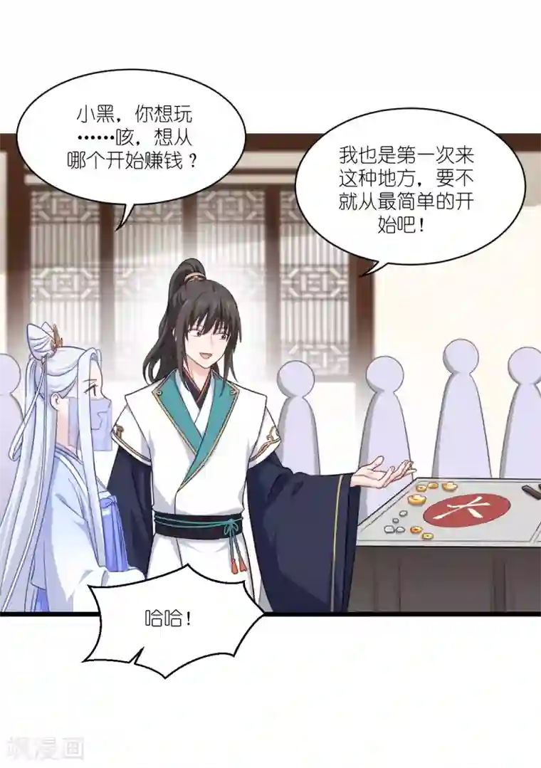 我钱花不完了怎么办？第23话 愉快的花钱啦~