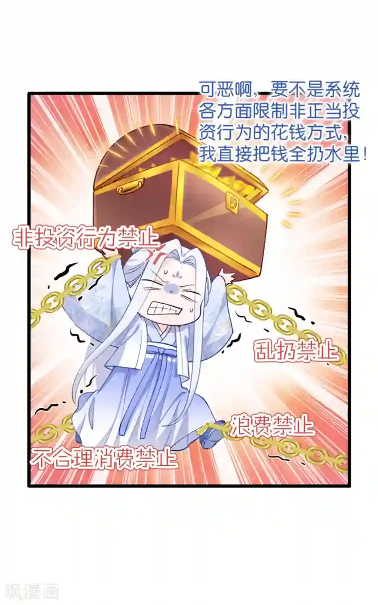 我钱花不完了怎么办？第23话 愉快的花钱啦~