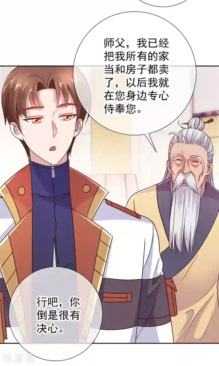 重生地球仙尊第32话 开场