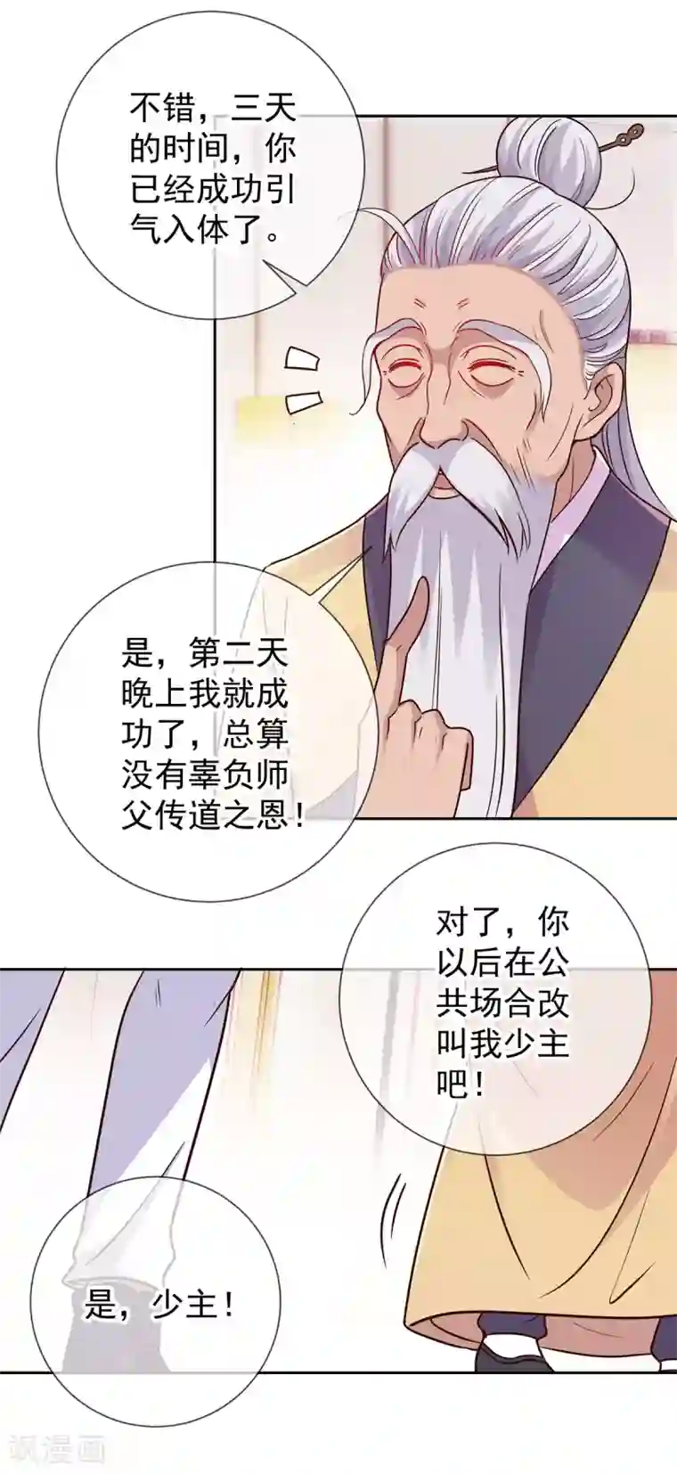 重生地球仙尊第32话 开场