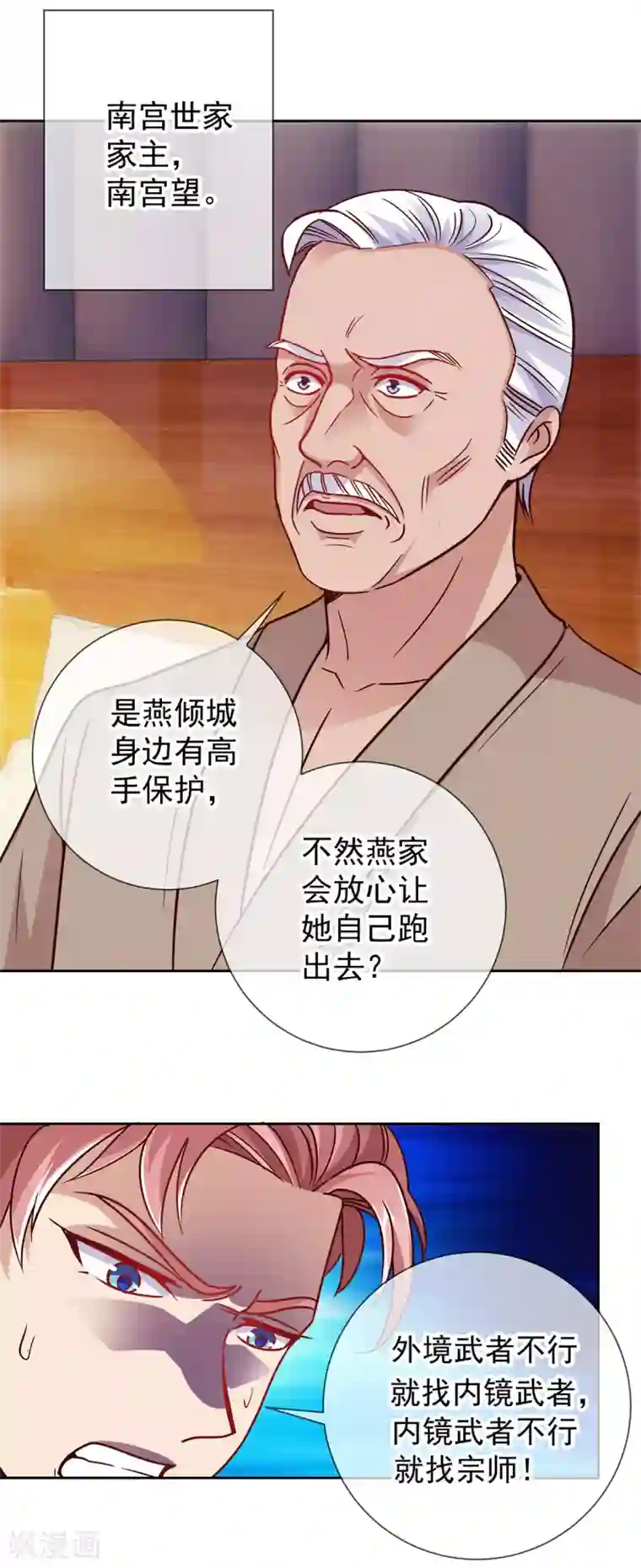 重生地球仙尊第32话 开场