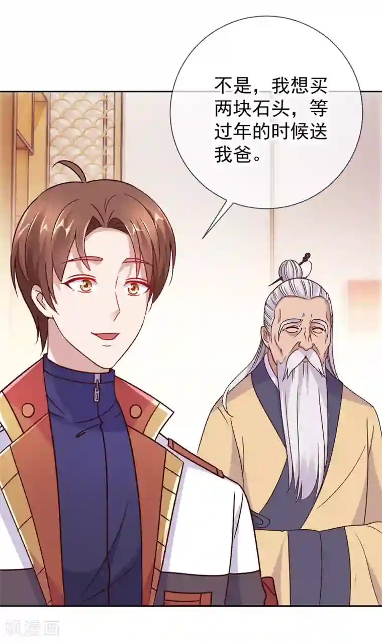 重生地球仙尊第32话 开场