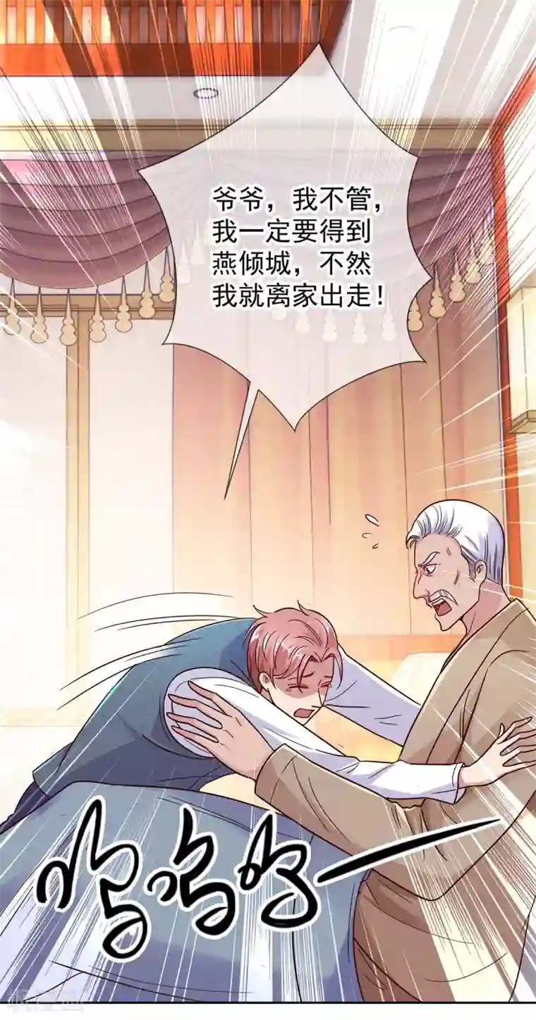 重生地球仙尊第32话 开场