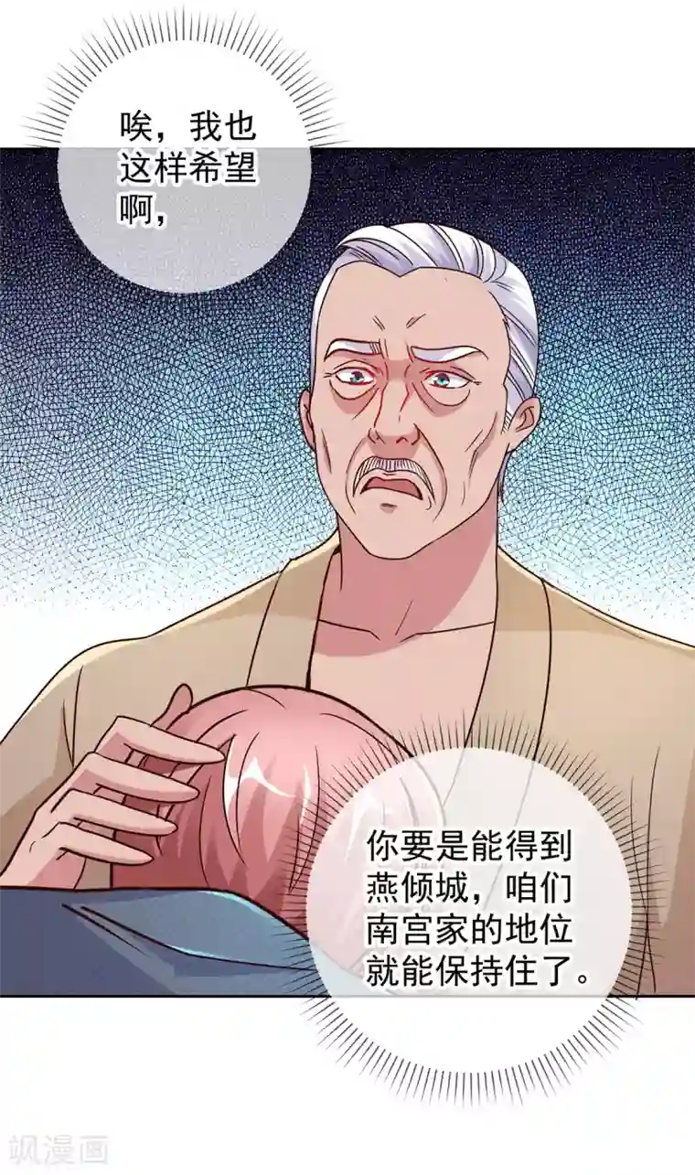 重生地球仙尊第32话 开场