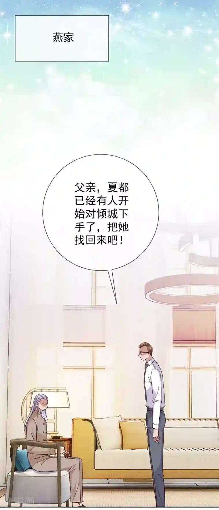 重生地球仙尊第32话 开场