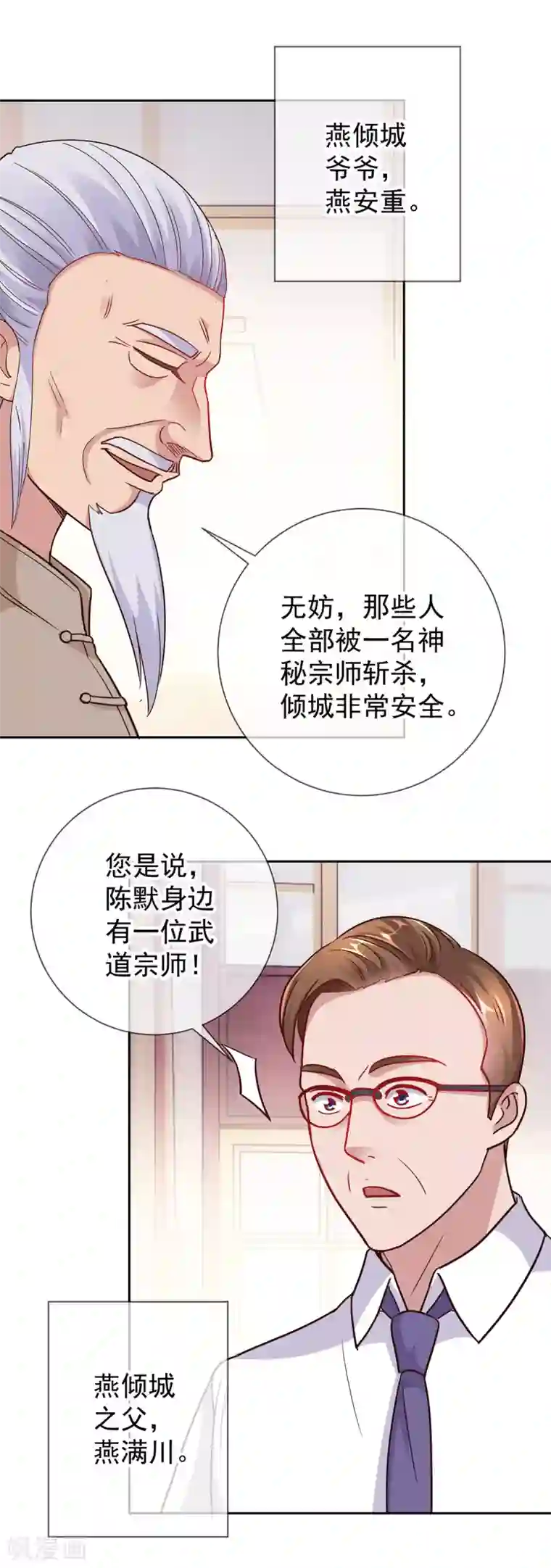 重生地球仙尊第32话 开场