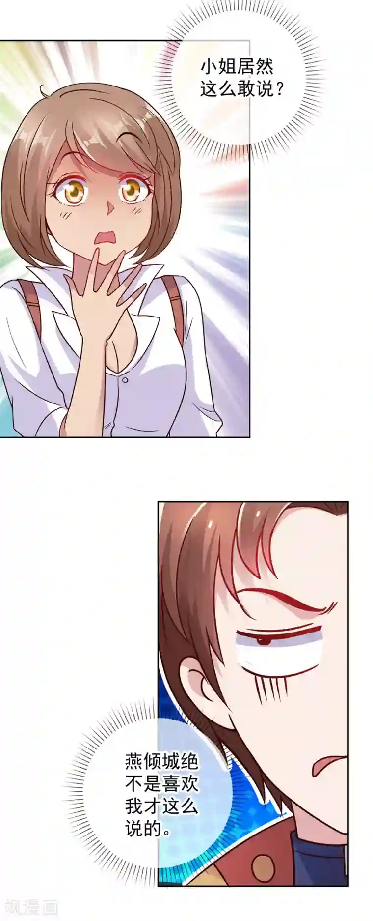 重生地球仙尊第33话 争风