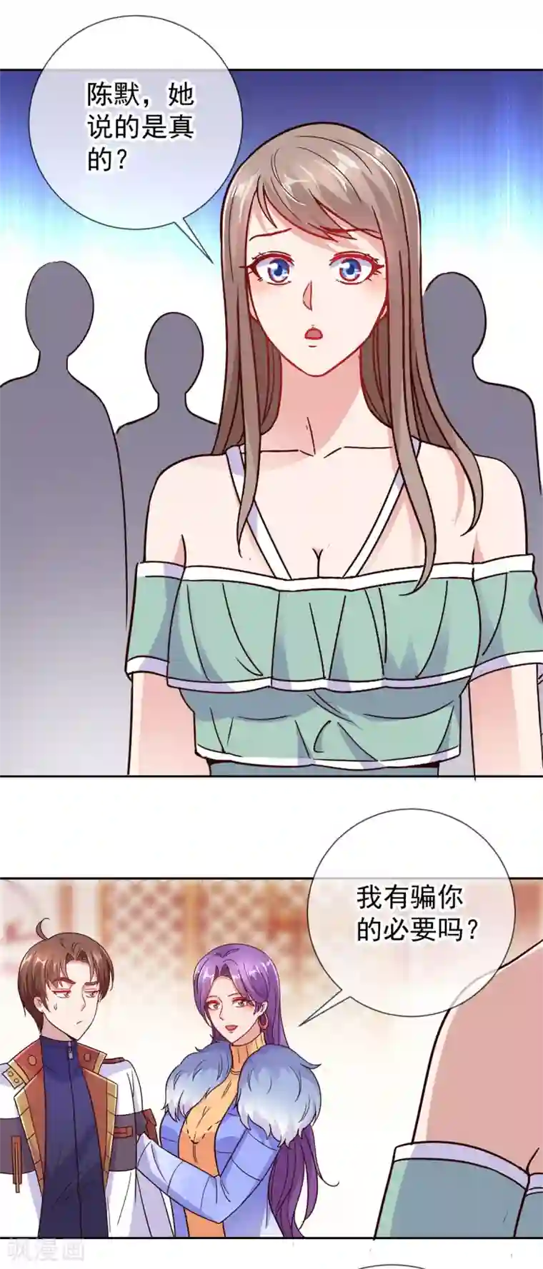 重生地球仙尊第33话 争风