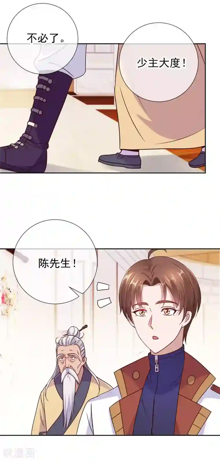 重生地球仙尊第33话 争风