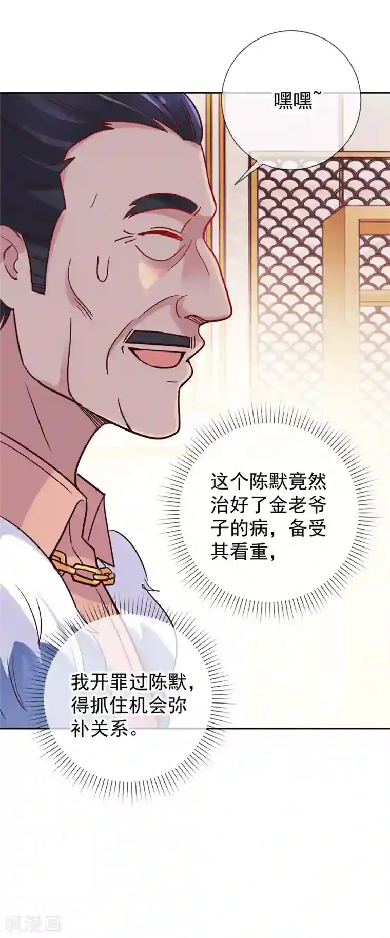 重生地球仙尊第33话 争风