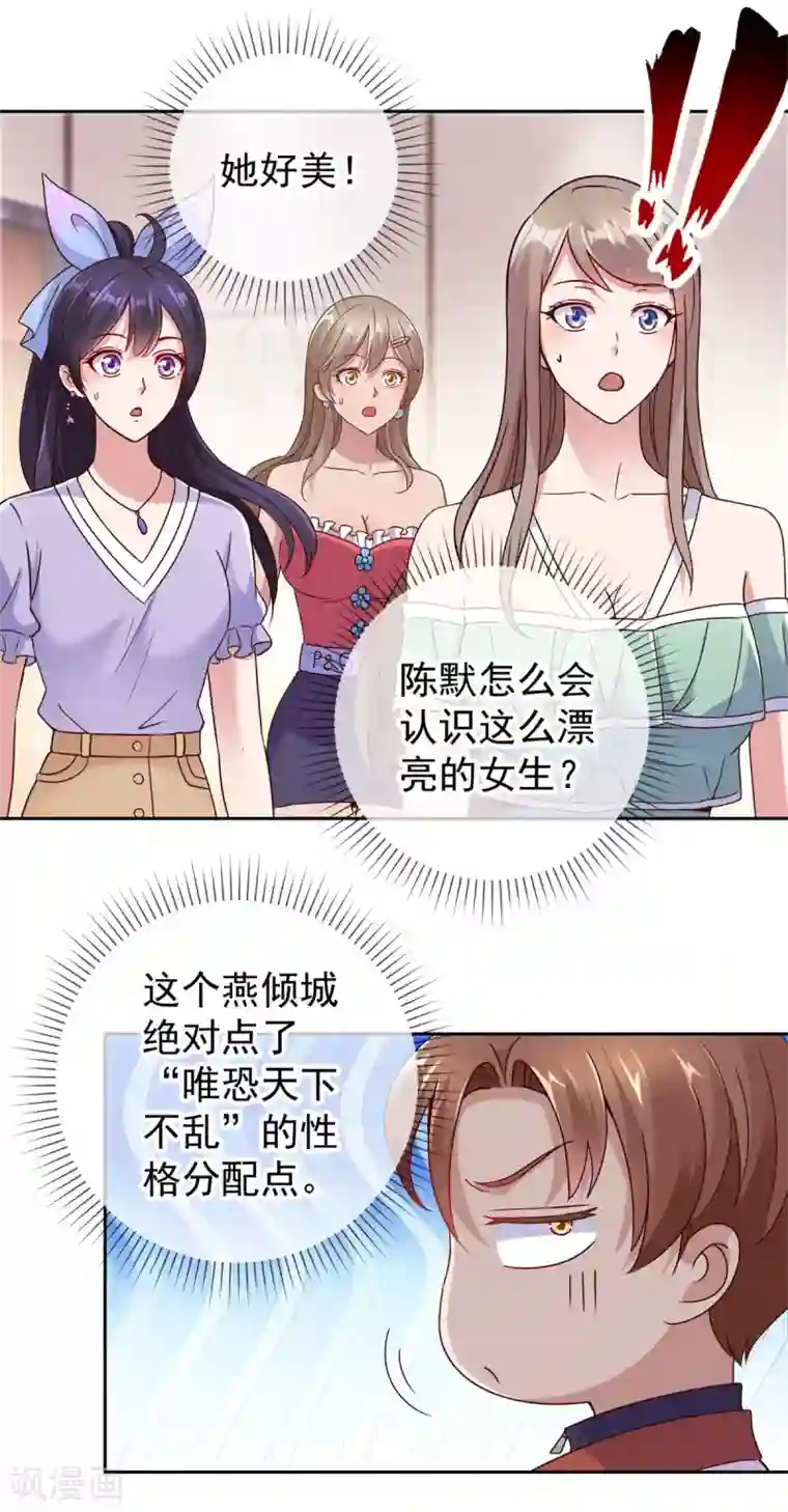 重生地球仙尊第33话 争风