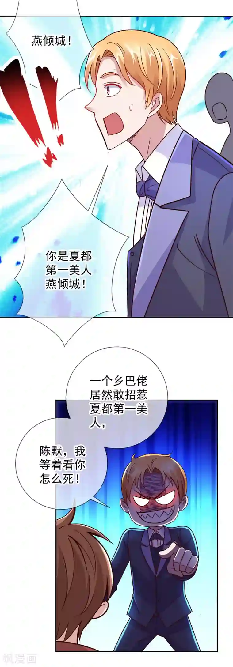 重生地球仙尊第33话 争风