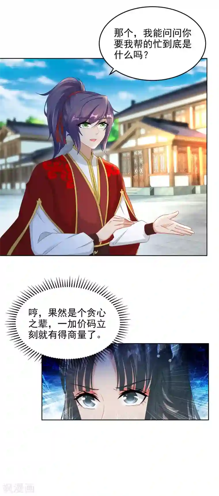 神魂武帝第76话 苏涵的邀约