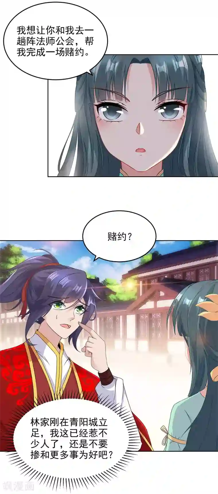 神魂武帝第76话 苏涵的邀约