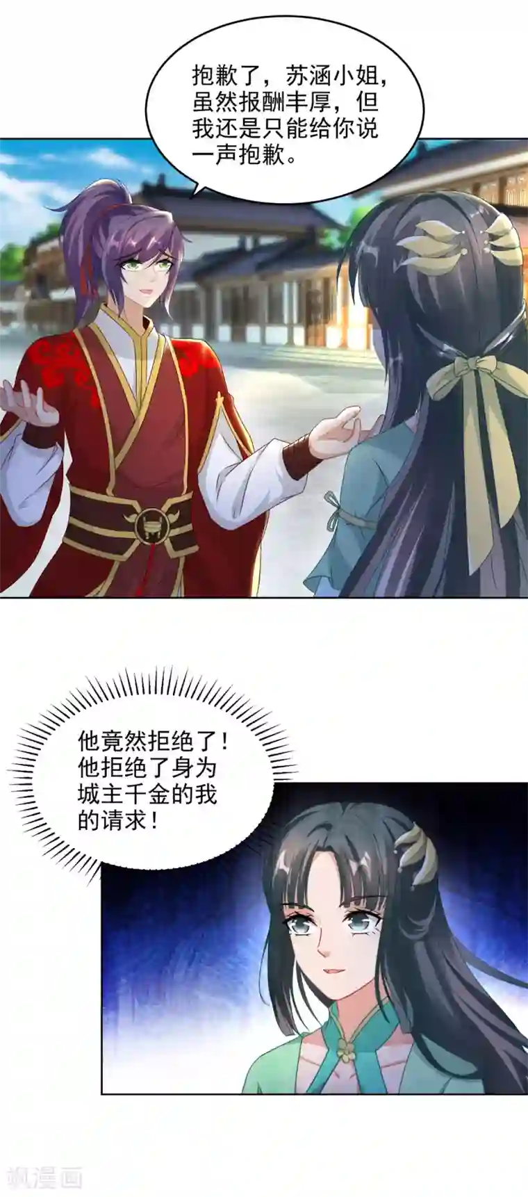 神魂武帝第76话 苏涵的邀约