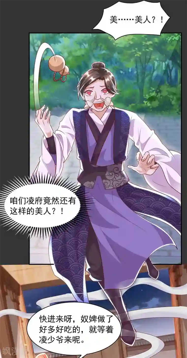 天机神术师：王爷相公不信邪第13话 预言成真