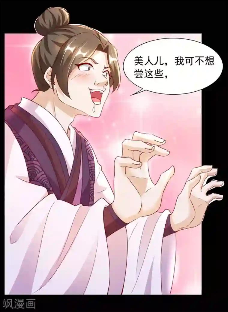 天机神术师：王爷相公不信邪第13话 预言成真