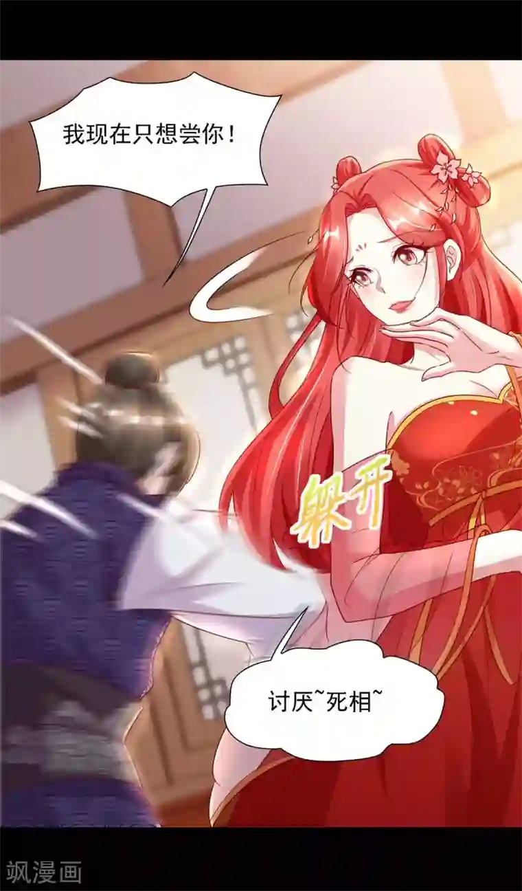 天机神术师：王爷相公不信邪第13话 预言成真