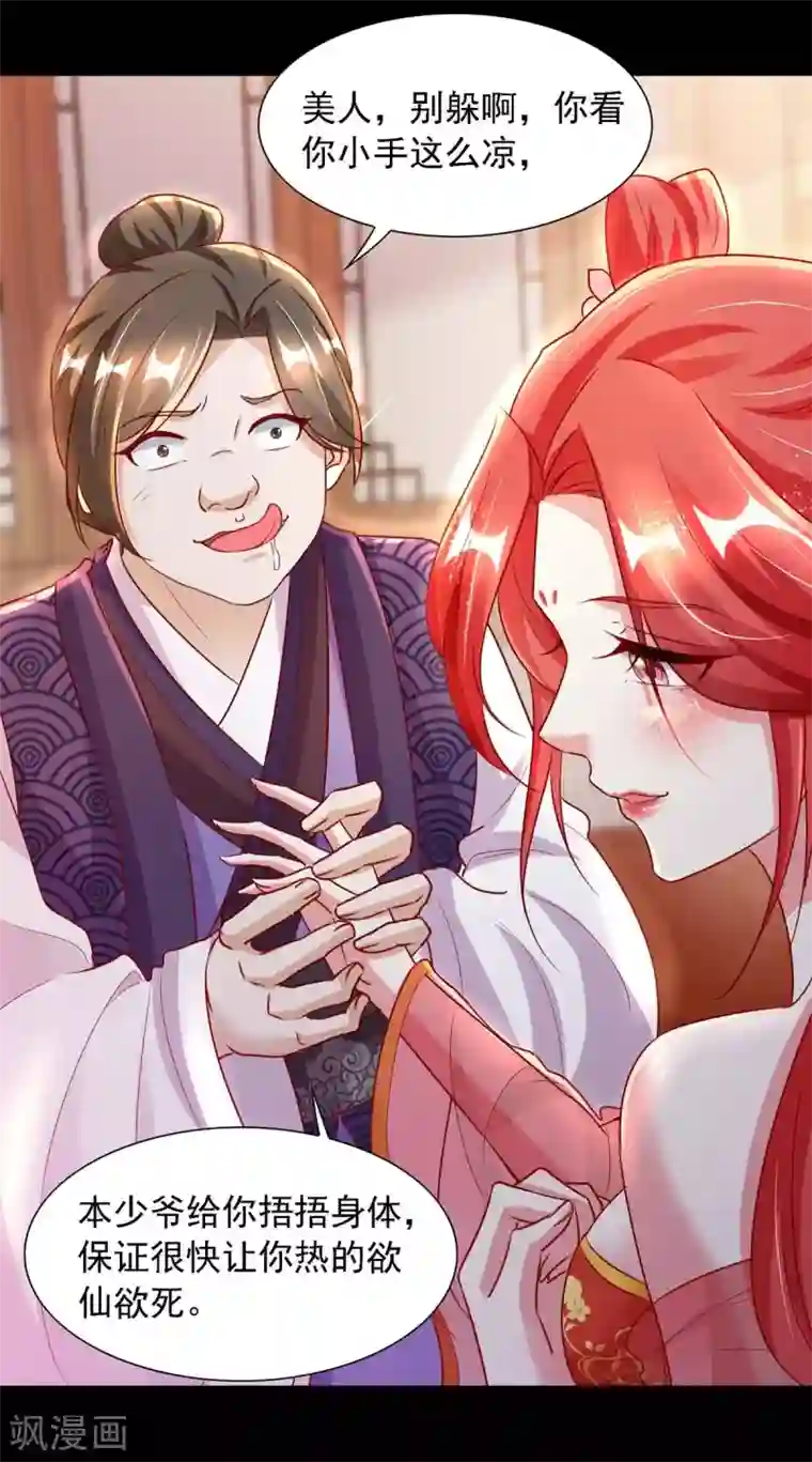 天机神术师：王爷相公不信邪第13话 预言成真