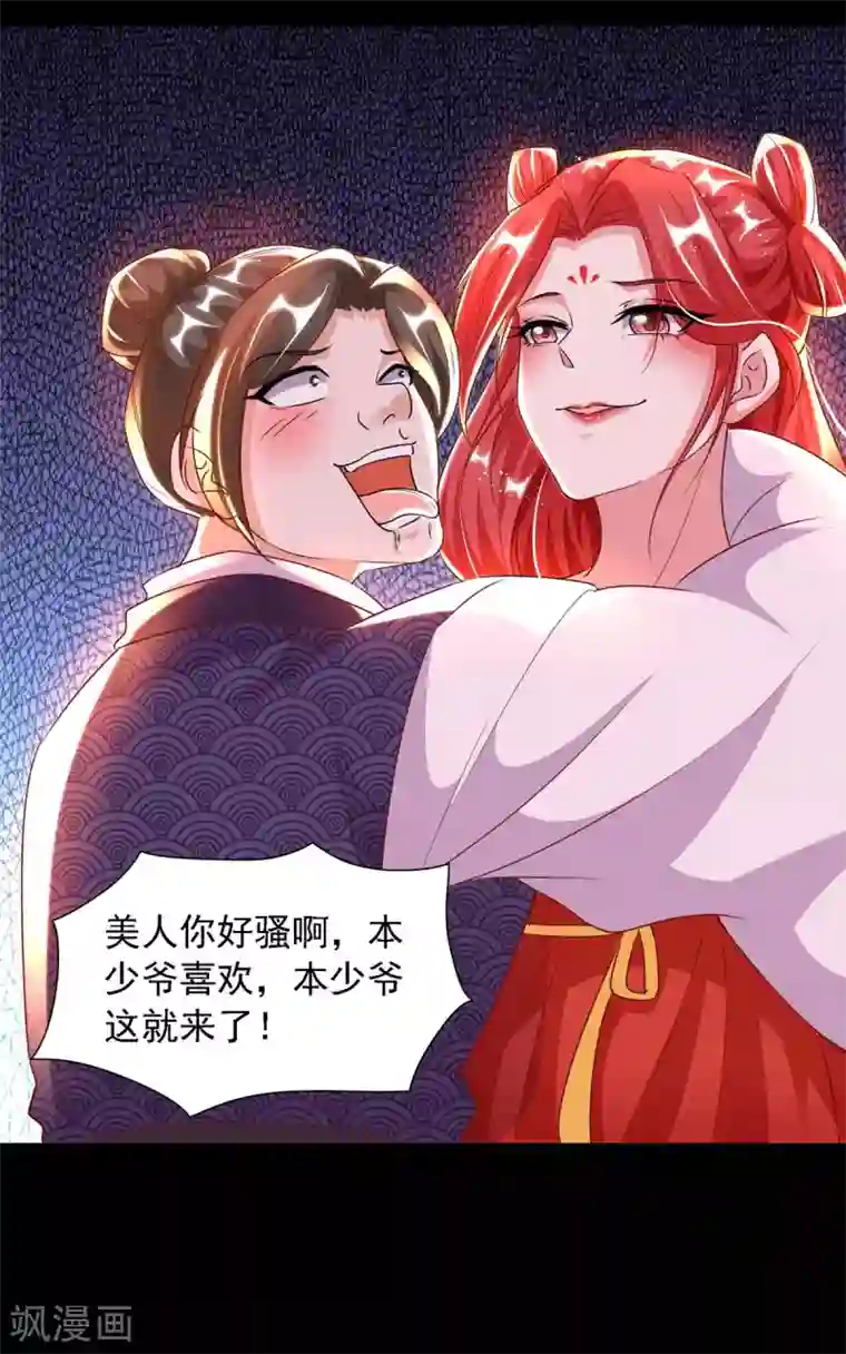 天机神术师：王爷相公不信邪第13话 预言成真